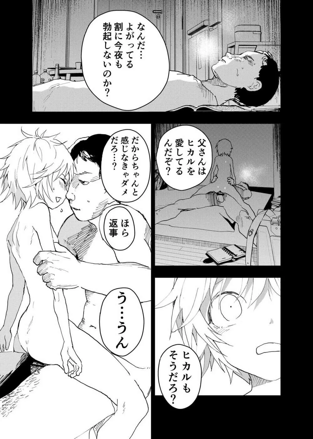 居場所がないので神待ちしてみた捨てられた少年のエロマンガ 第36話 - page35