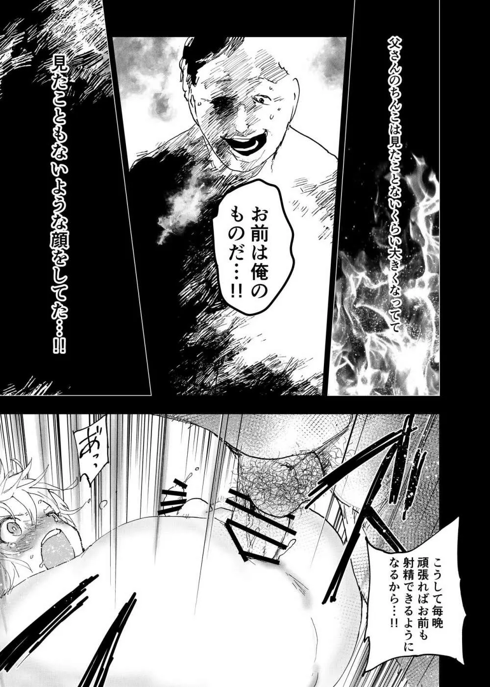 居場所がないので神待ちしてみた捨てられた少年のエロマンガ 第36話 - page39