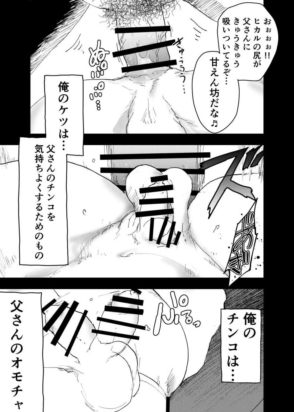 居場所がないので神待ちしてみた捨てられた少年のエロマンガ 第36話 - page41