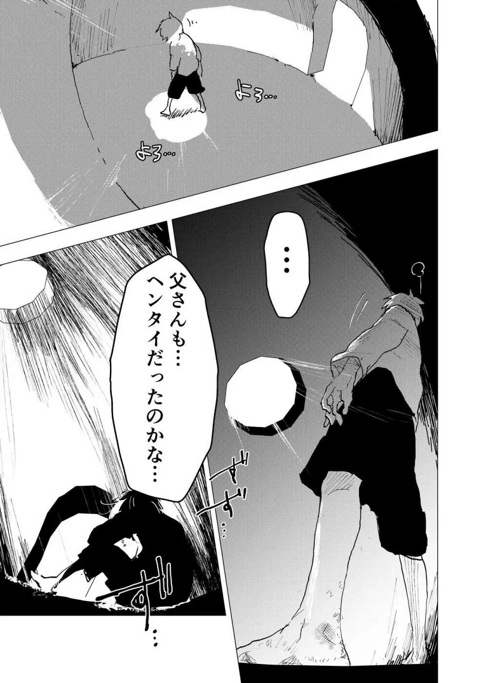 居場所がないので神待ちしてみた捨てられた少年のエロマンガ 第36話 - page7