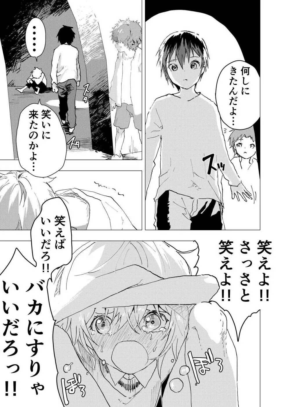 居場所がないので神待ちしてみた捨てられた少年のエロマンガ 第36話 - page9