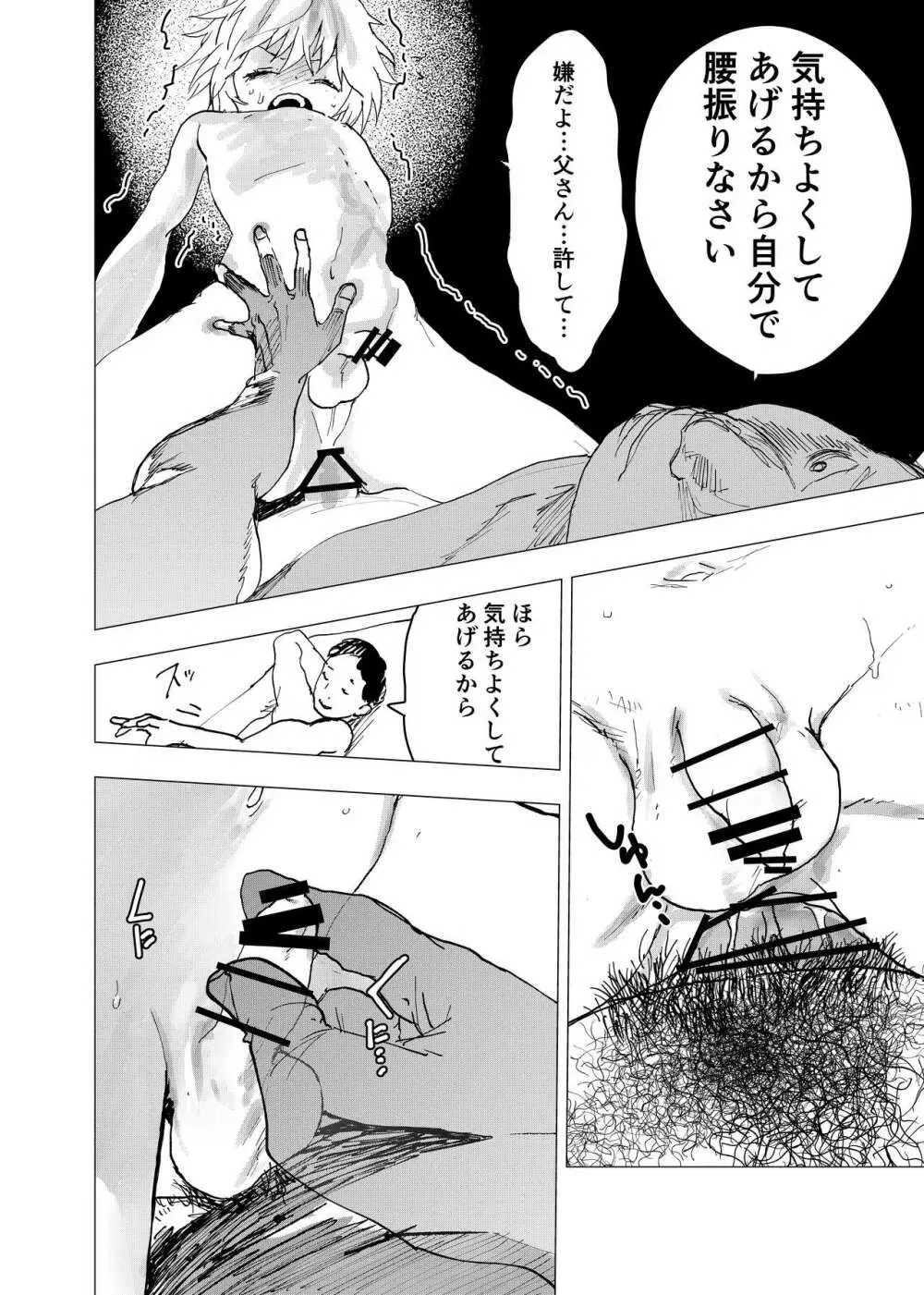 居場所がないので神待ちしてみた捨てられた少年のエロマンガ 第37話 - page12