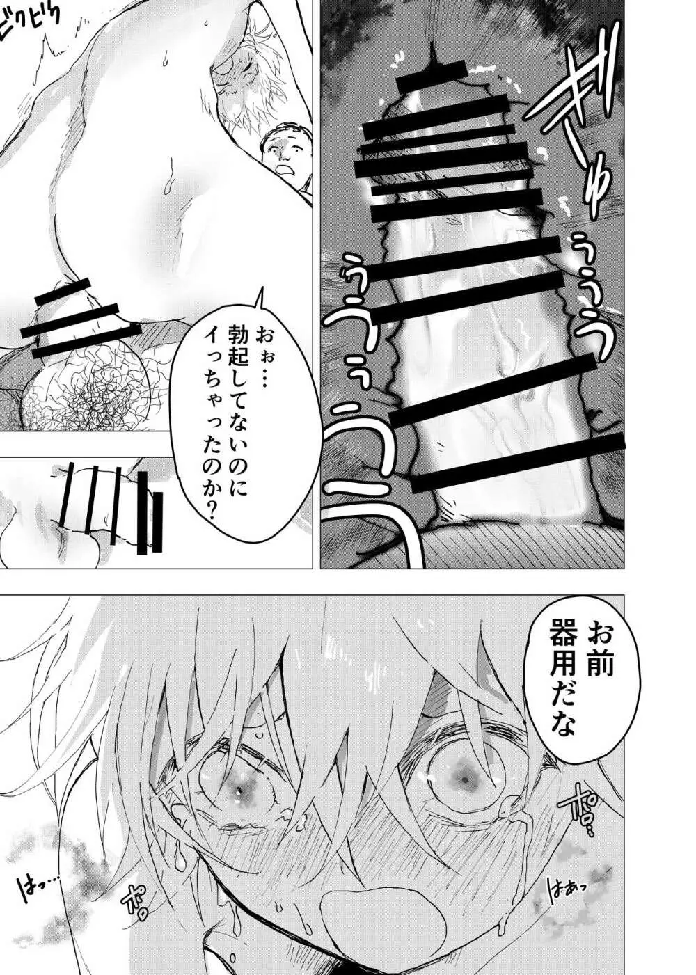 居場所がないので神待ちしてみた捨てられた少年のエロマンガ 第37話 - page15