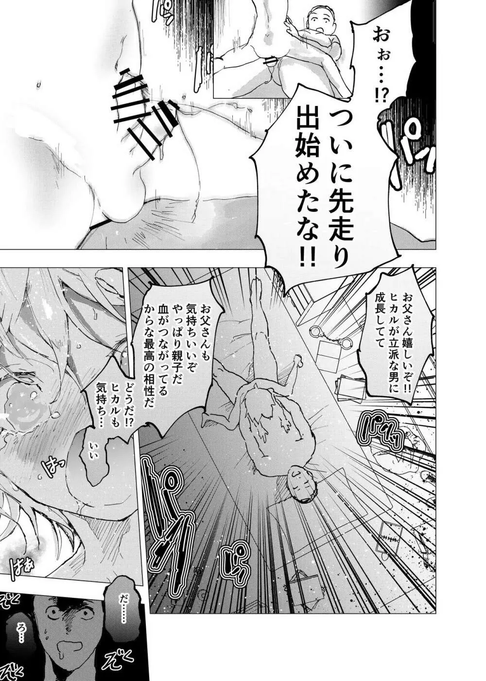 居場所がないので神待ちしてみた捨てられた少年のエロマンガ 第37話 - page19