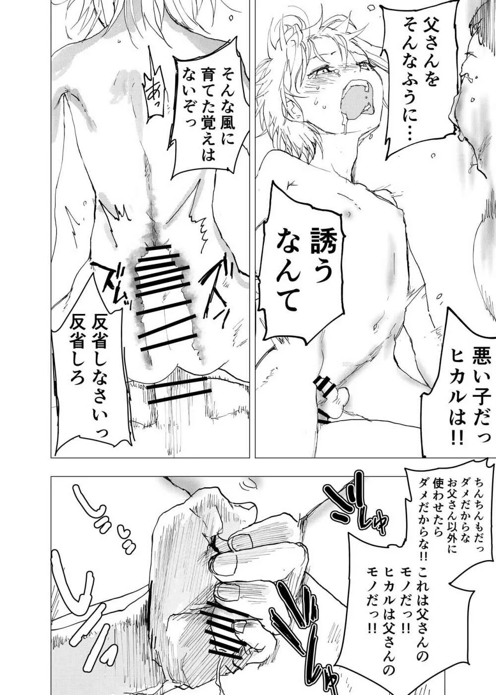 居場所がないので神待ちしてみた捨てられた少年のエロマンガ 第37話 - page22