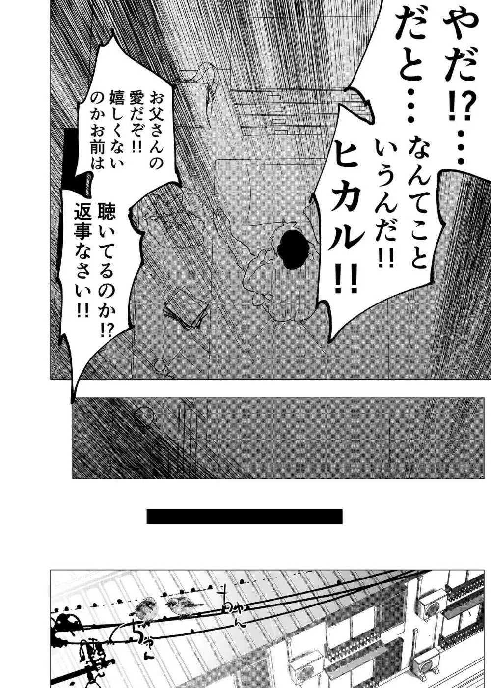 居場所がないので神待ちしてみた捨てられた少年のエロマンガ 第37話 - page25