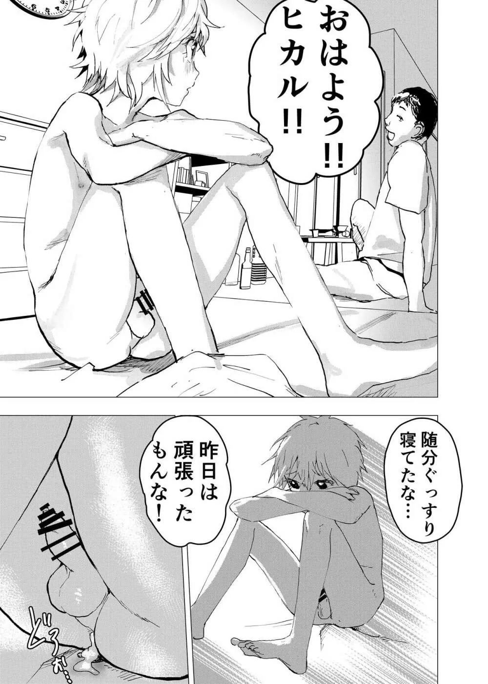 居場所がないので神待ちしてみた捨てられた少年のエロマンガ 第37話 - page27