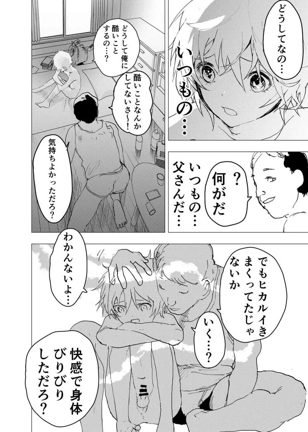 居場所がないので神待ちしてみた捨てられた少年のエロマンガ 第37話 - page28