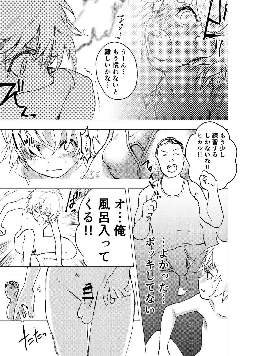 居場所がないので神待ちしてみた捨てられた少年のエロマンガ 第37話 - page29