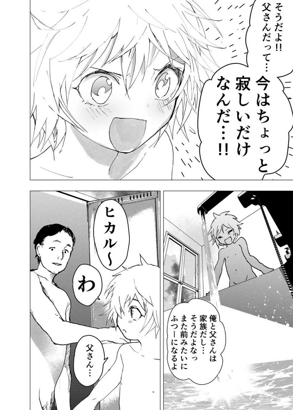 居場所がないので神待ちしてみた捨てられた少年のエロマンガ 第37話 - page34