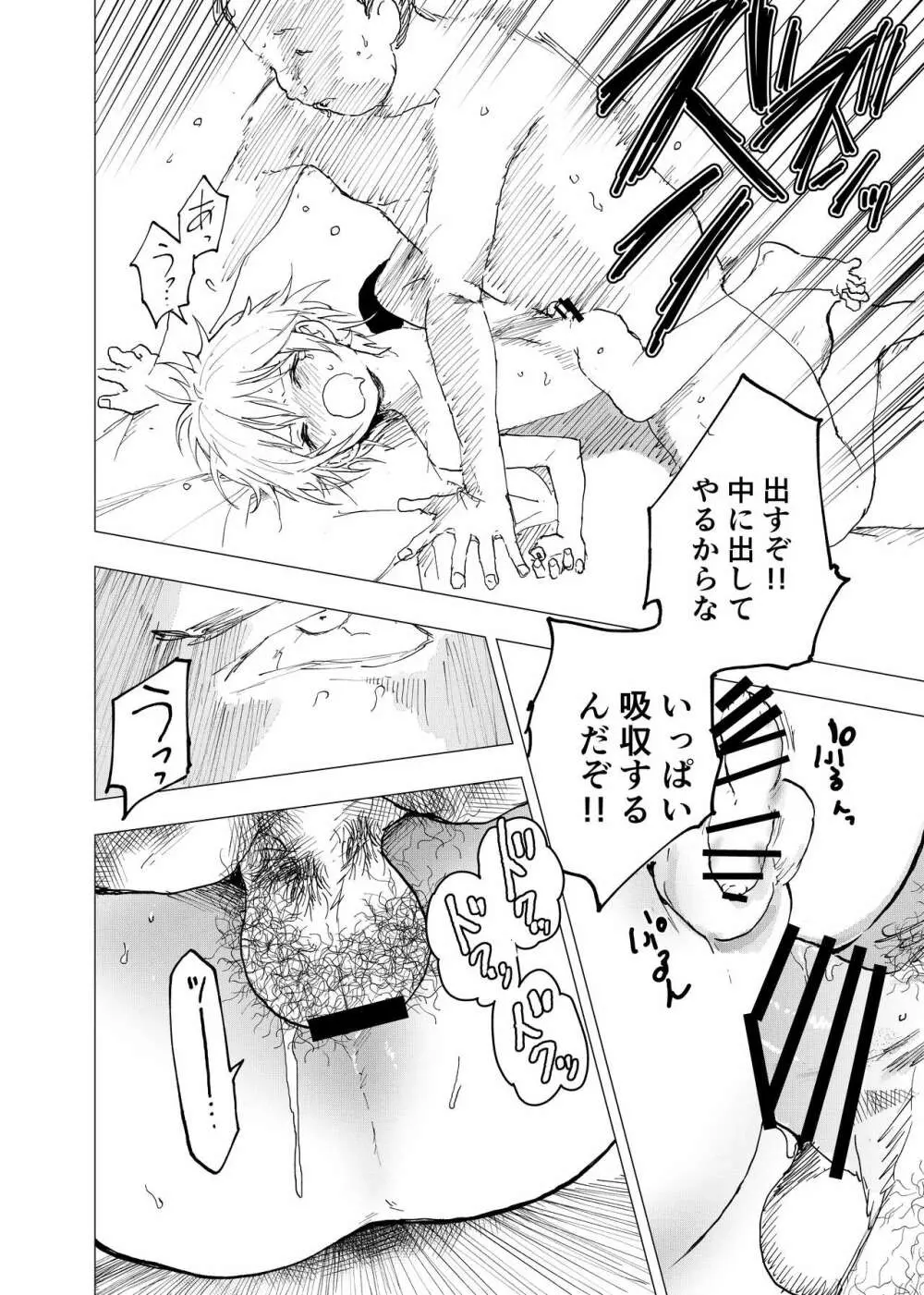 居場所がないので神待ちしてみた捨てられた少年のエロマンガ 第37話 - page6