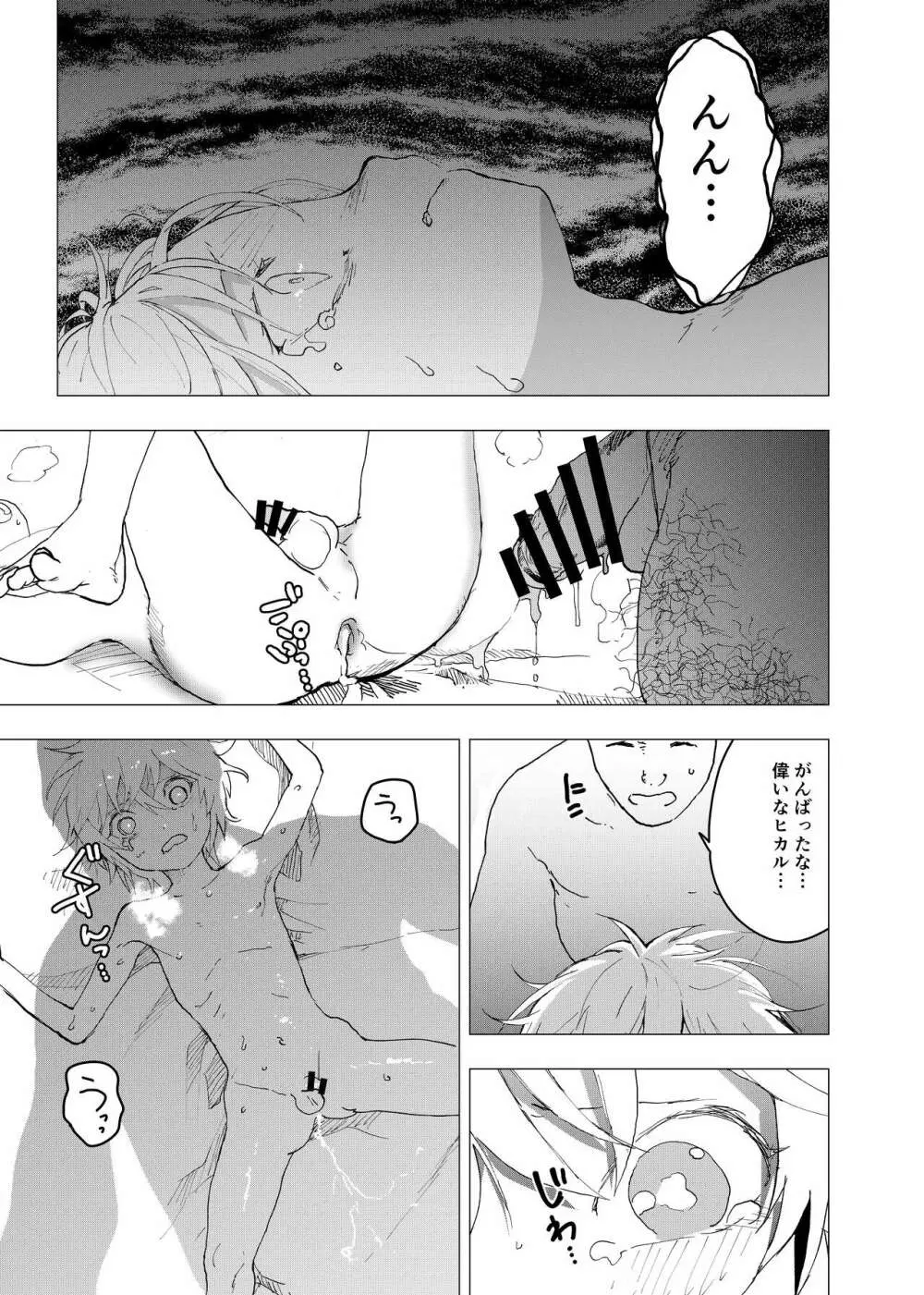 居場所がないので神待ちしてみた捨てられた少年のエロマンガ 第37話 - page7