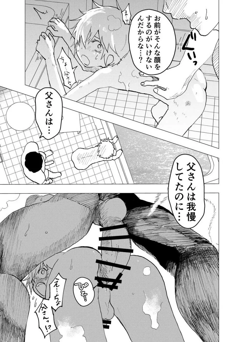 居場所がないので神待ちしてみた捨てられた少年のエロマンガ 第38話 - page21