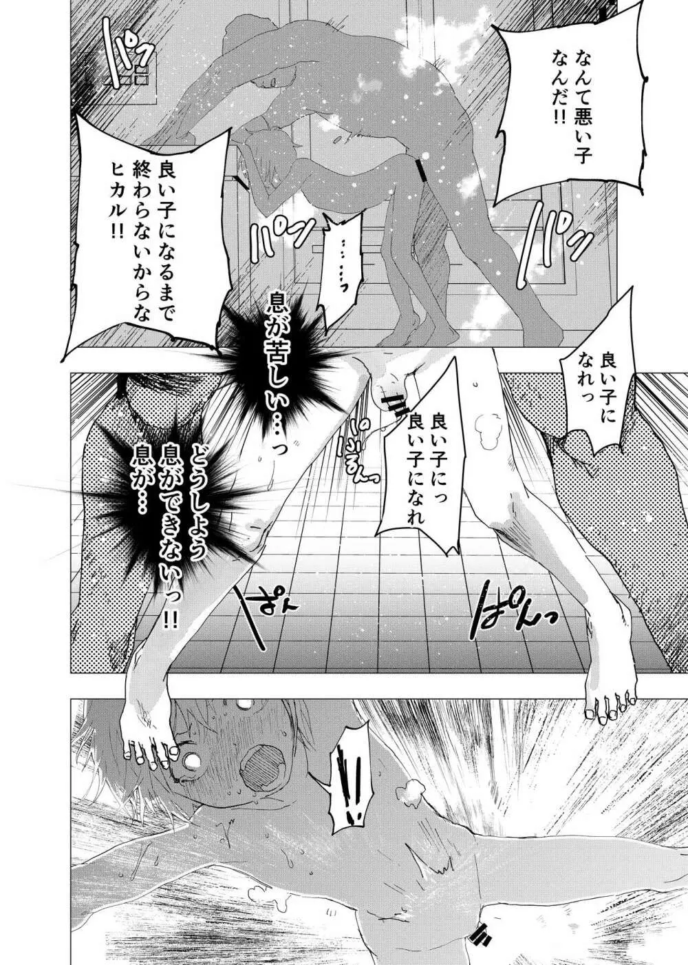 居場所がないので神待ちしてみた捨てられた少年のエロマンガ 第38話 - page25