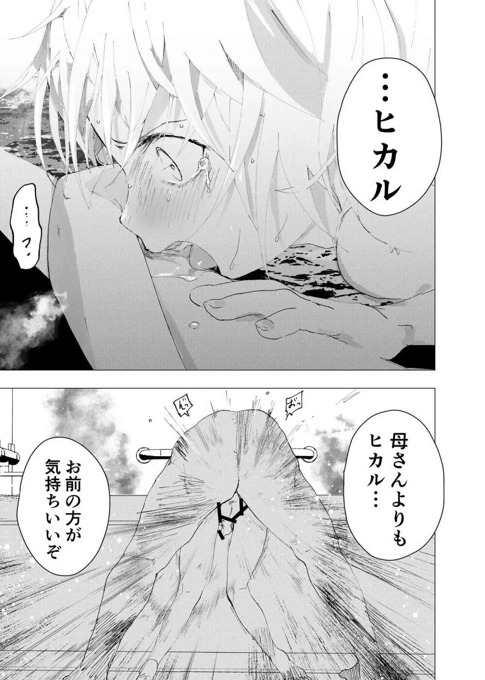 居場所がないので神待ちしてみた捨てられた少年のエロマンガ 第38話 - page29