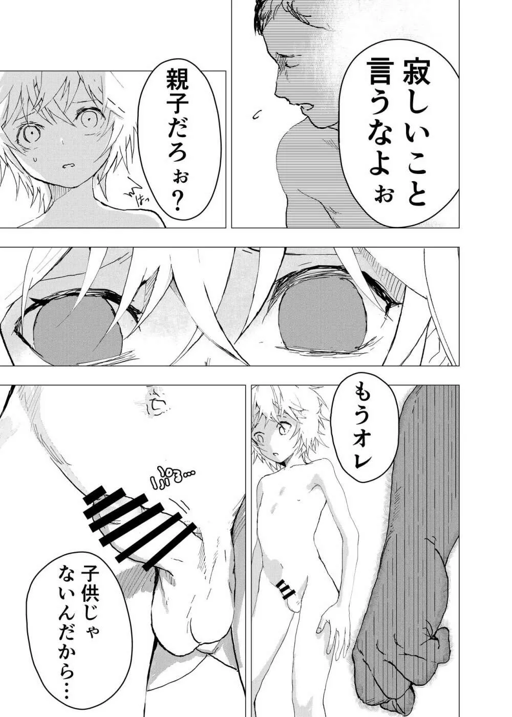 居場所がないので神待ちしてみた捨てられた少年のエロマンガ 第38話 - page5