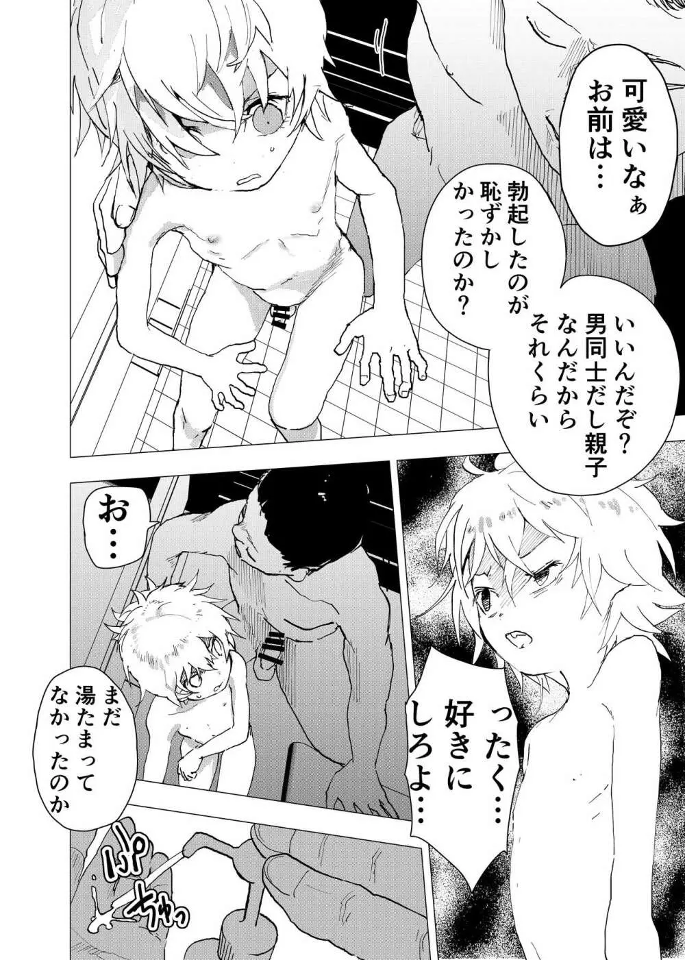 居場所がないので神待ちしてみた捨てられた少年のエロマンガ 第38話 - page6