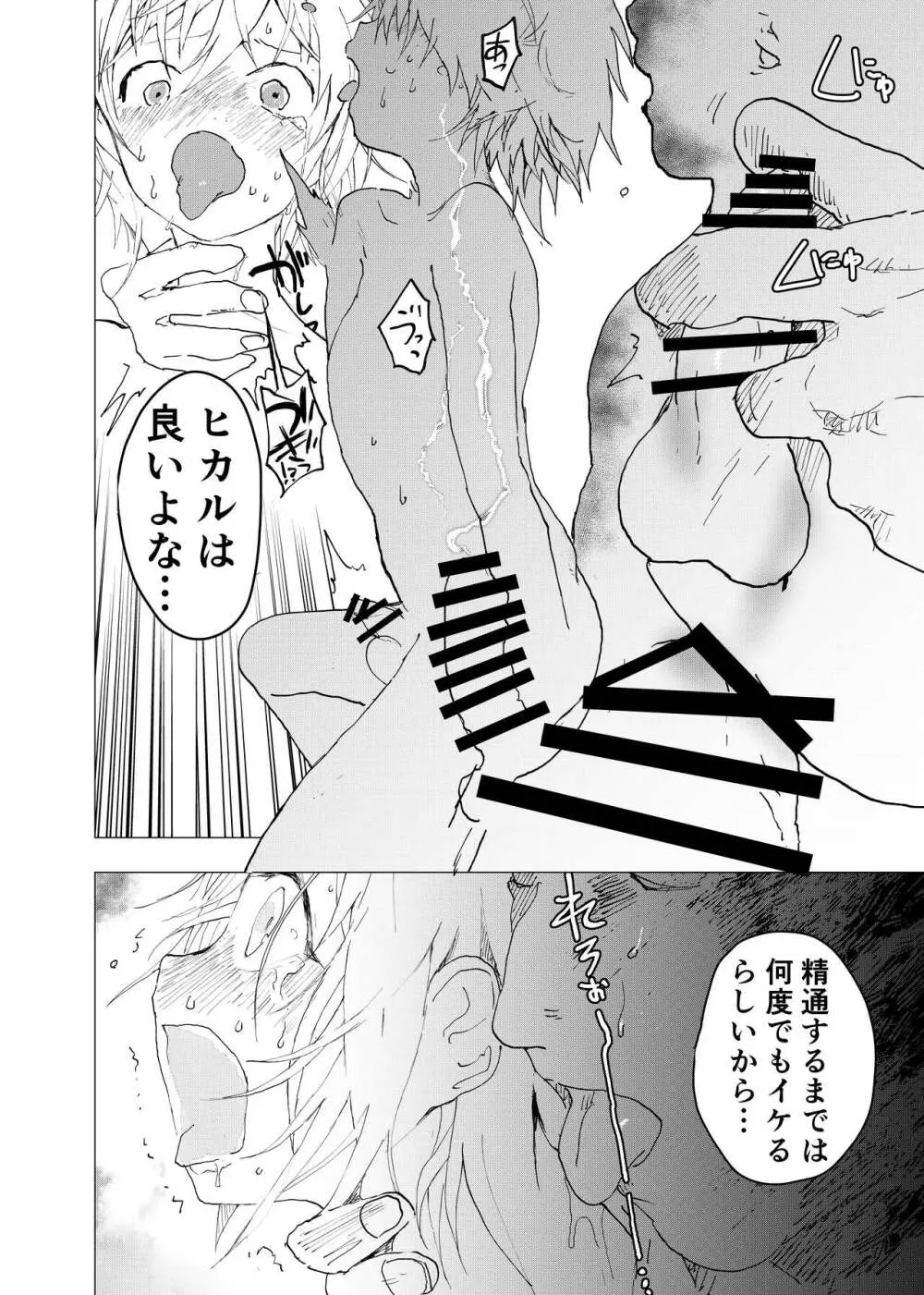 居場所がないので神待ちしてみた捨てられた少年のエロマンガ 第39話 - page12