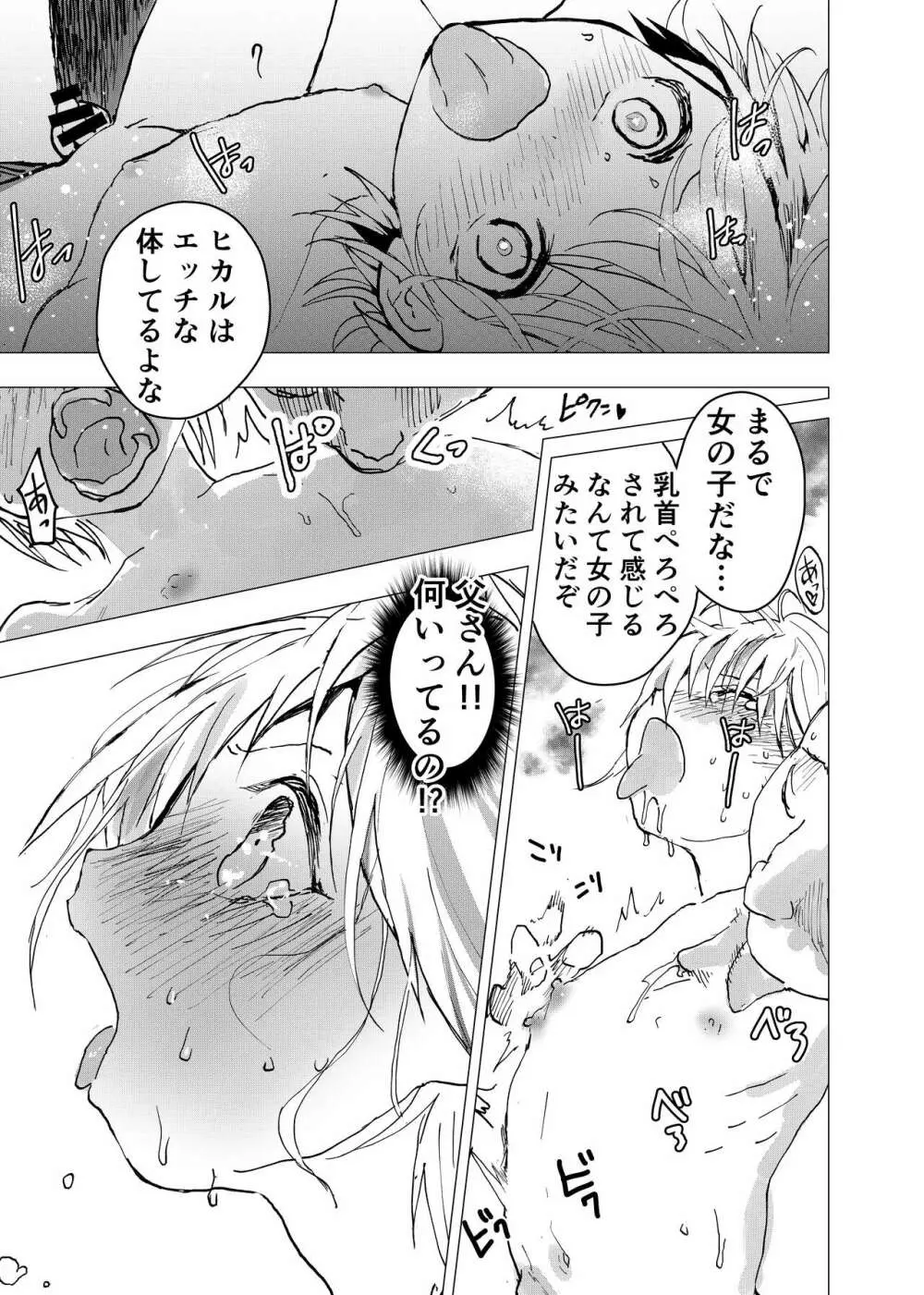 居場所がないので神待ちしてみた捨てられた少年のエロマンガ 第39話 - page15