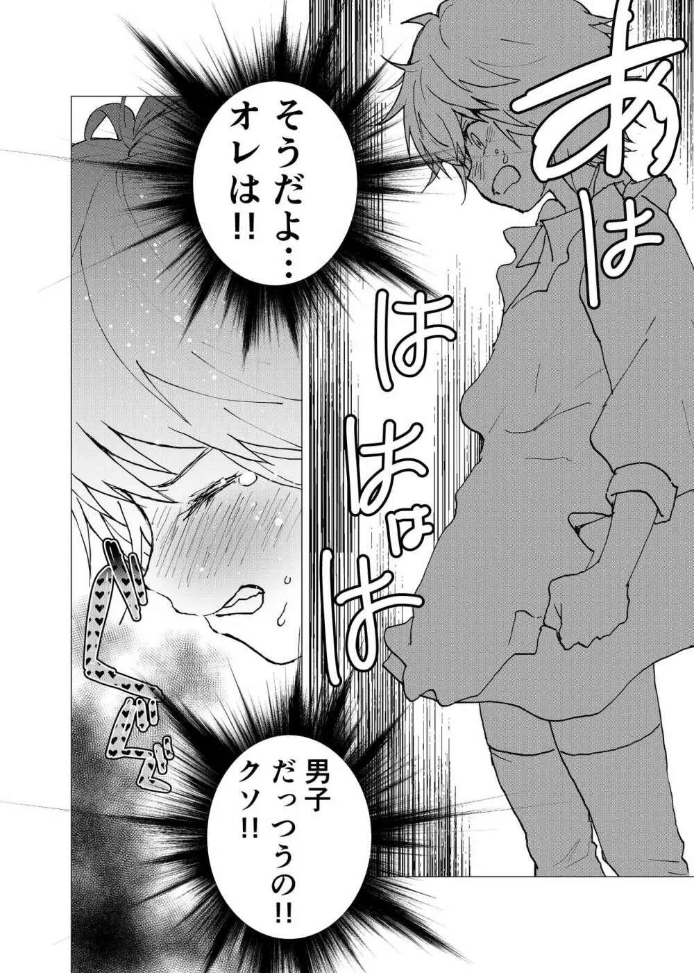 居場所がないので神待ちしてみた捨てられた少年のエロマンガ 第39話 - page18