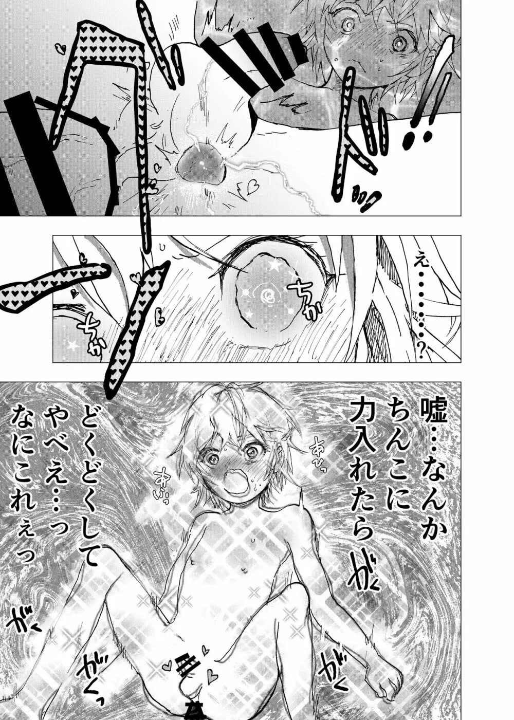 居場所がないので神待ちしてみた捨てられた少年のエロマンガ 第39話 - page19