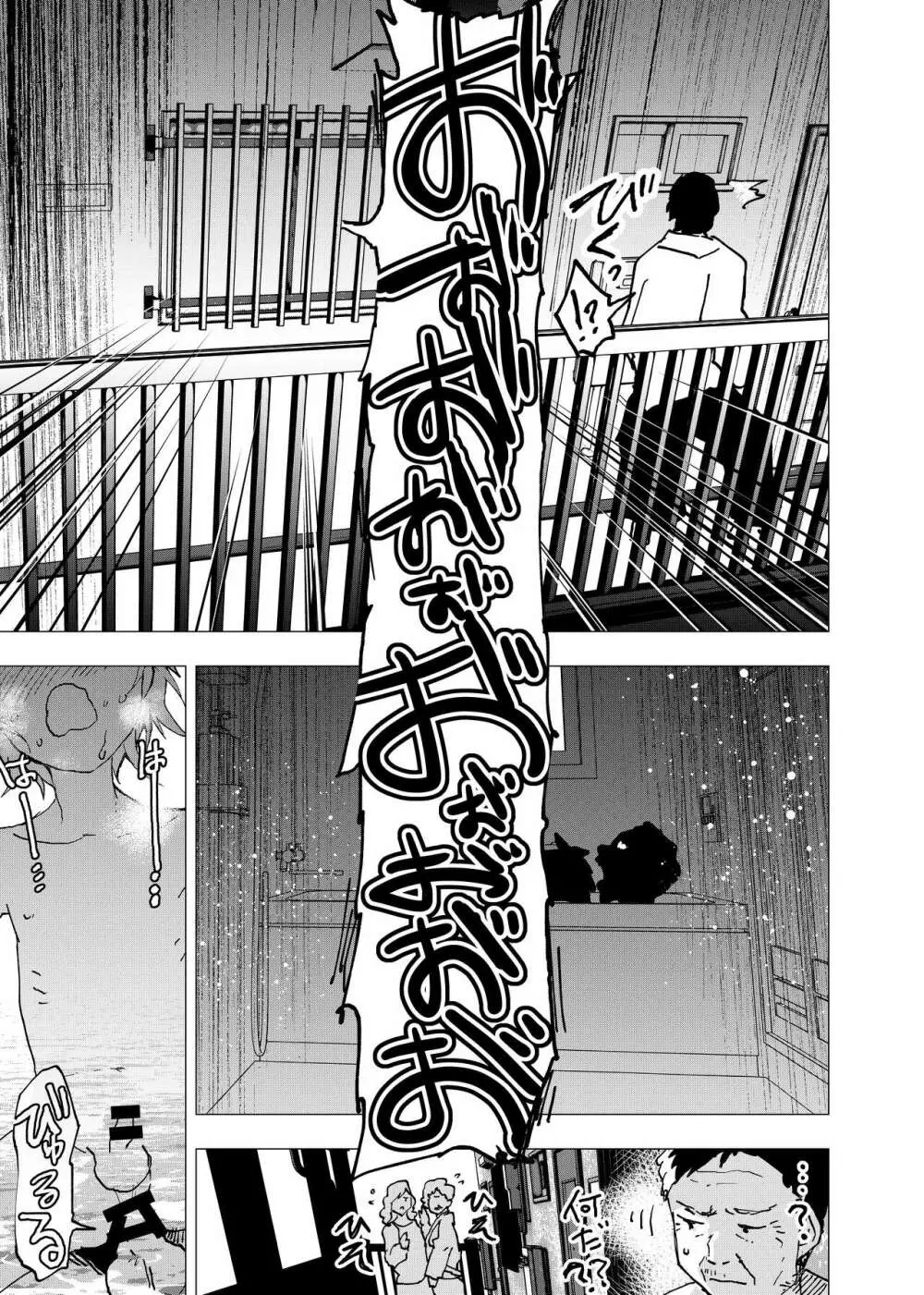 居場所がないので神待ちしてみた捨てられた少年のエロマンガ 第39話 - page23