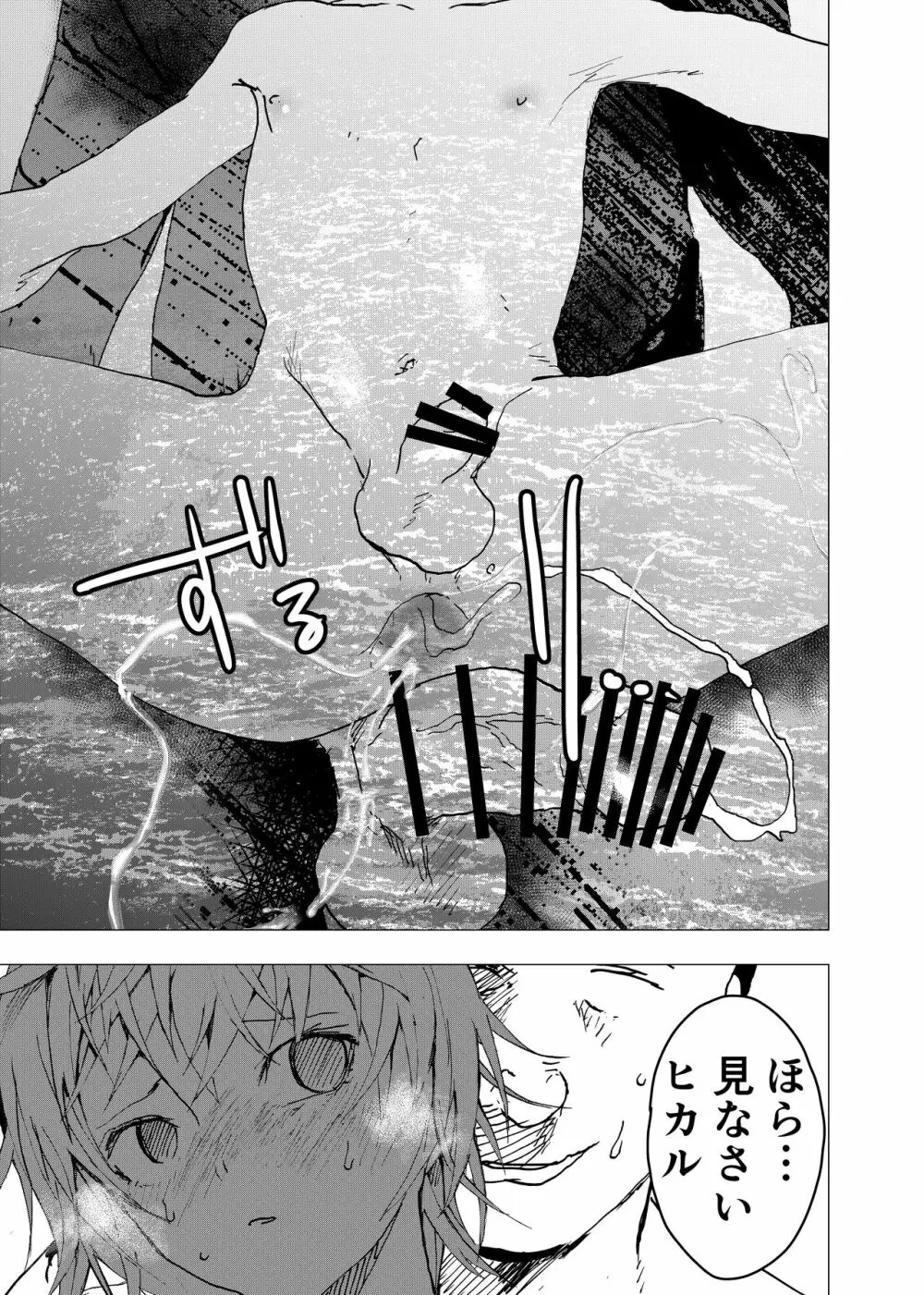 居場所がないので神待ちしてみた捨てられた少年のエロマンガ 第39話 - page25