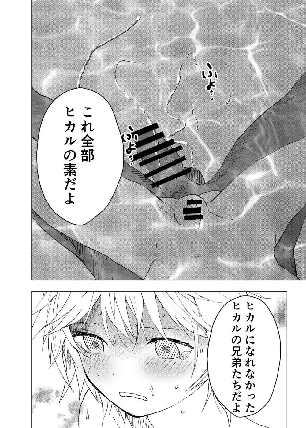 居場所がないので神待ちしてみた捨てられた少年のエロマンガ 第39話 - page26