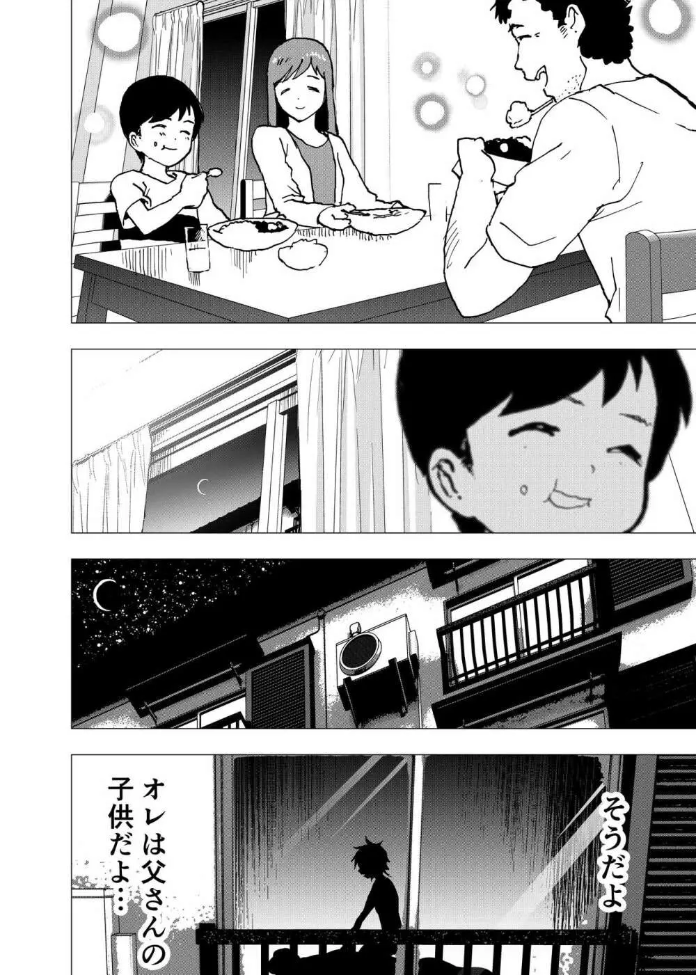 居場所がないので神待ちしてみた捨てられた少年のエロマンガ 第39話 - page30