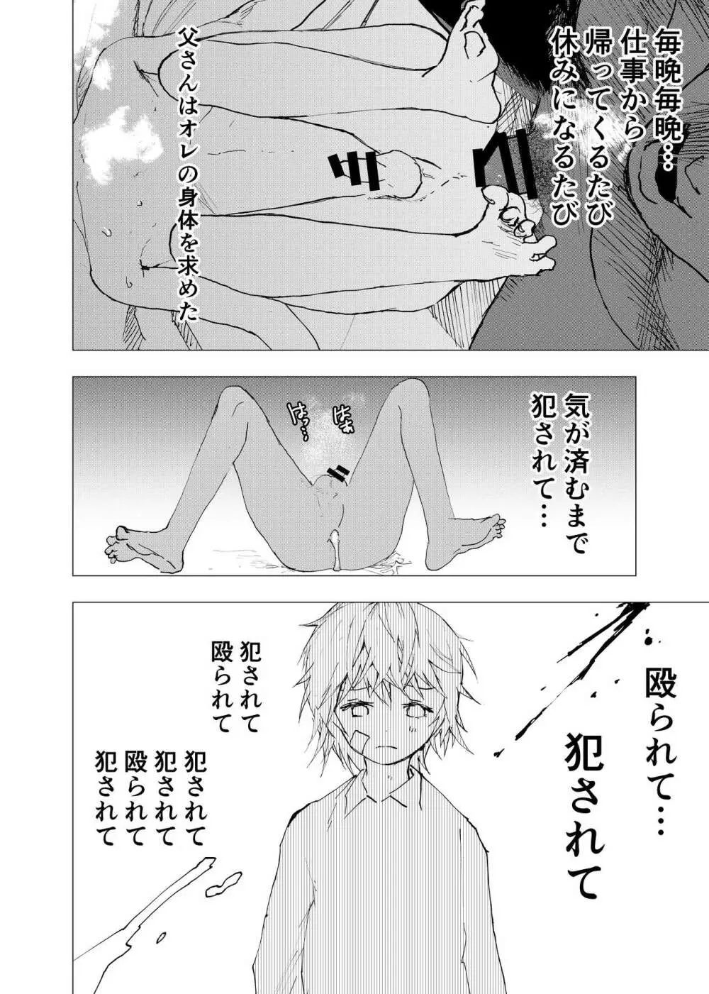 居場所がないので神待ちしてみた捨てられた少年のエロマンガ 第39話 - page32