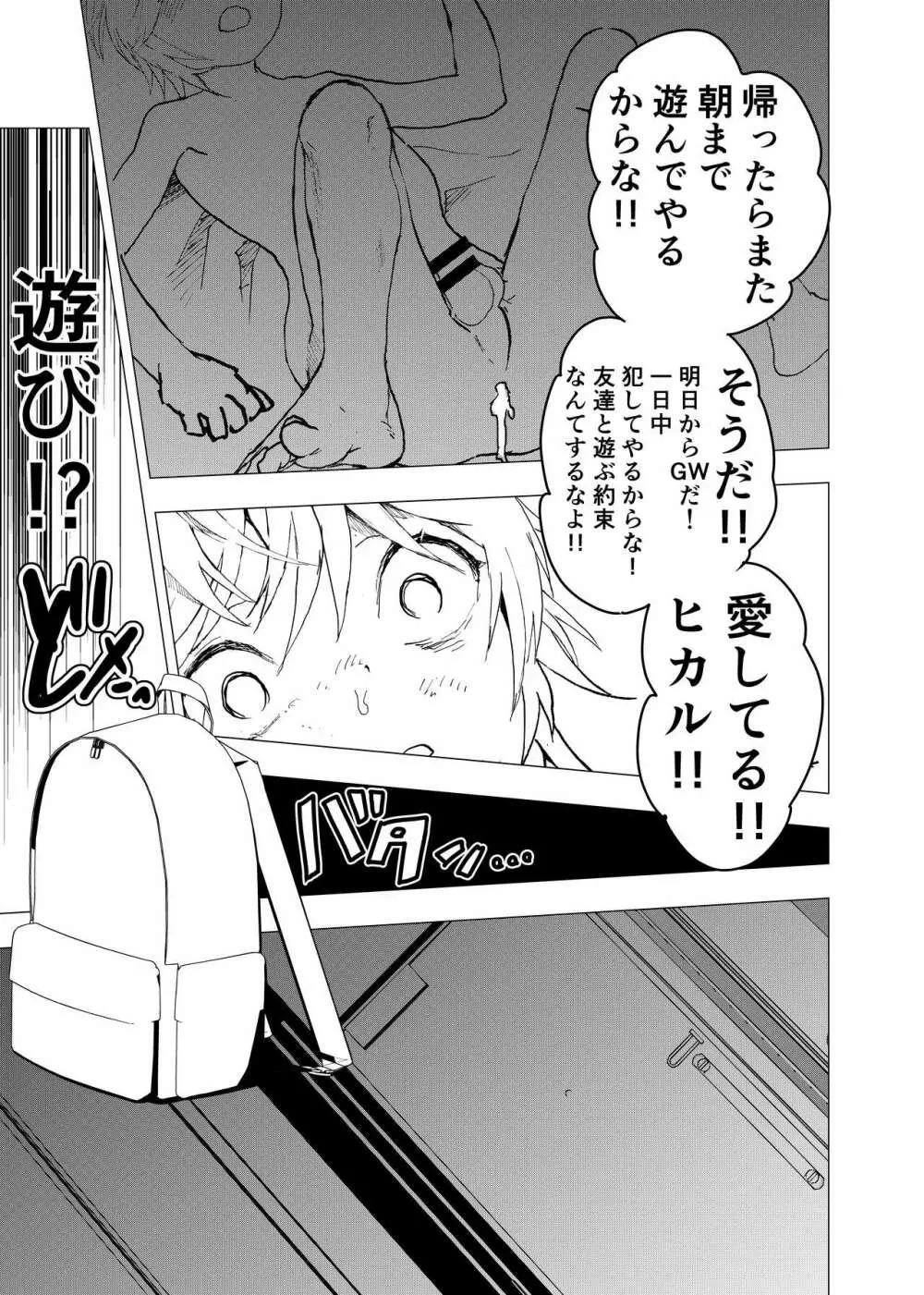 居場所がないので神待ちしてみた捨てられた少年のエロマンガ 第39話 - page35