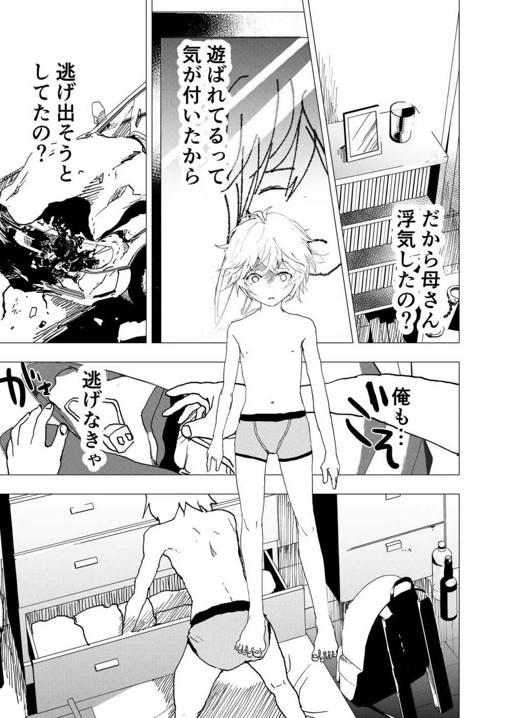 居場所がないので神待ちしてみた捨てられた少年のエロマンガ 第39話 - page36