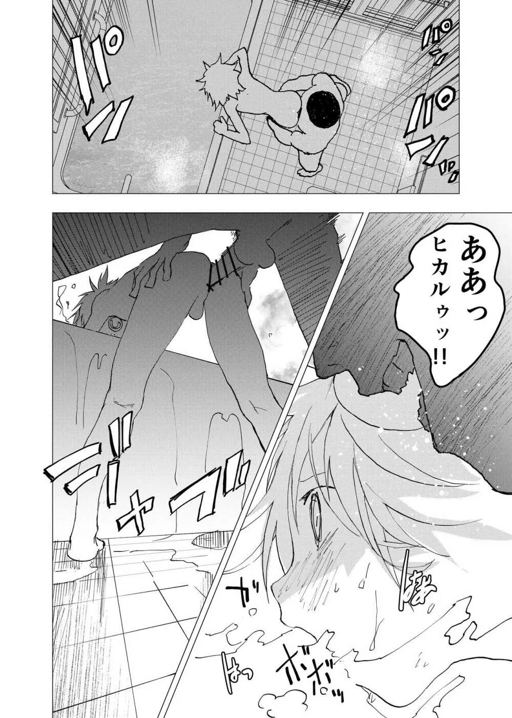 居場所がないので神待ちしてみた捨てられた少年のエロマンガ 第39話 - page4