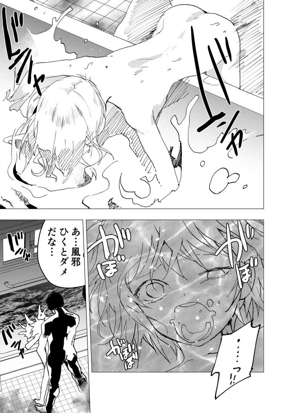 居場所がないので神待ちしてみた捨てられた少年のエロマンガ 第39話 - page5