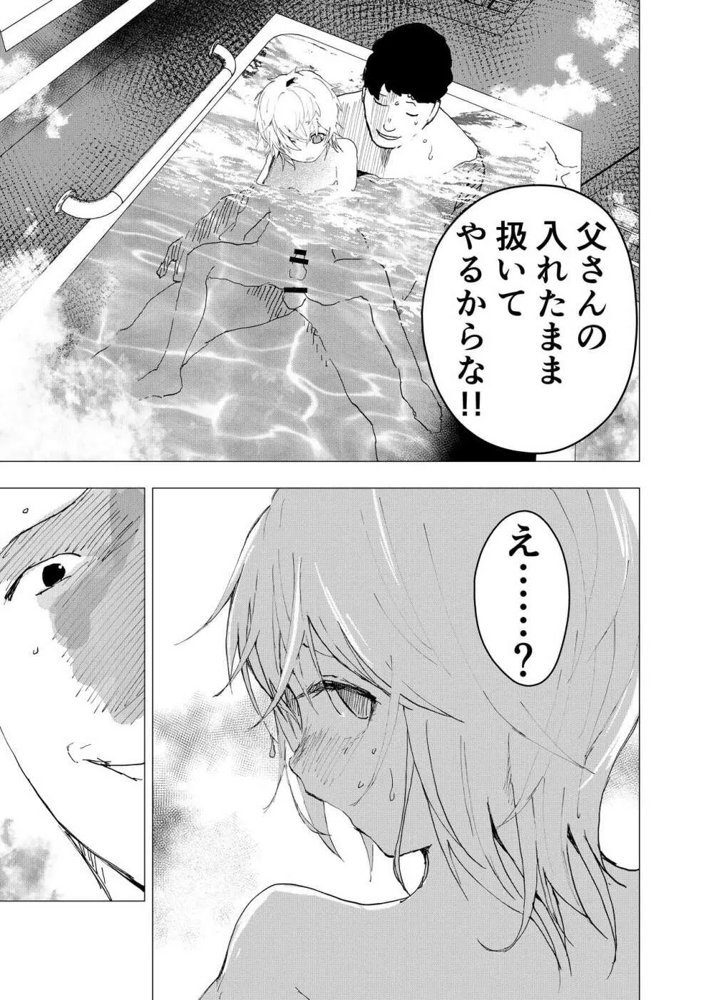 居場所がないので神待ちしてみた捨てられた少年のエロマンガ 第39話 - page9