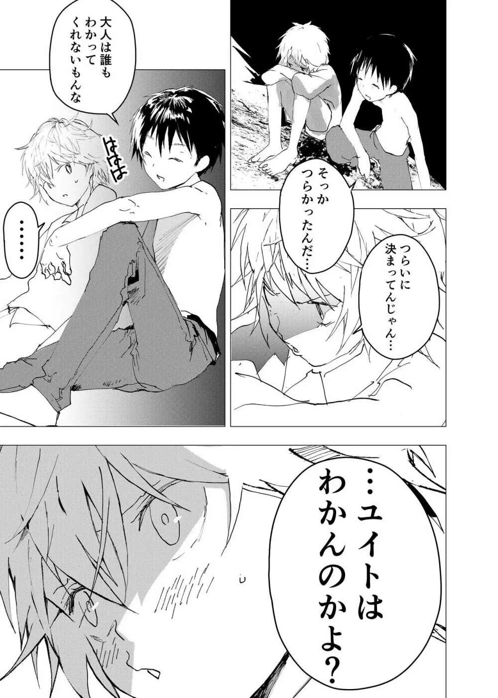 居場所がないので神待ちしてみた捨てられた少年のエロマンガ 第40話 - page13