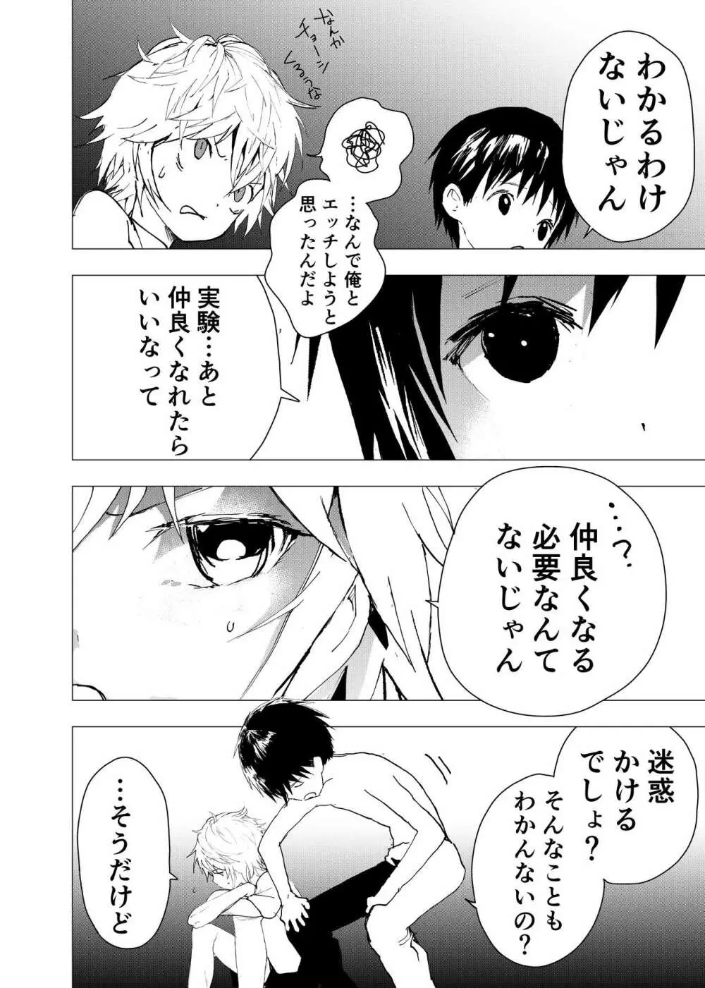 居場所がないので神待ちしてみた捨てられた少年のエロマンガ 第40話 - page14