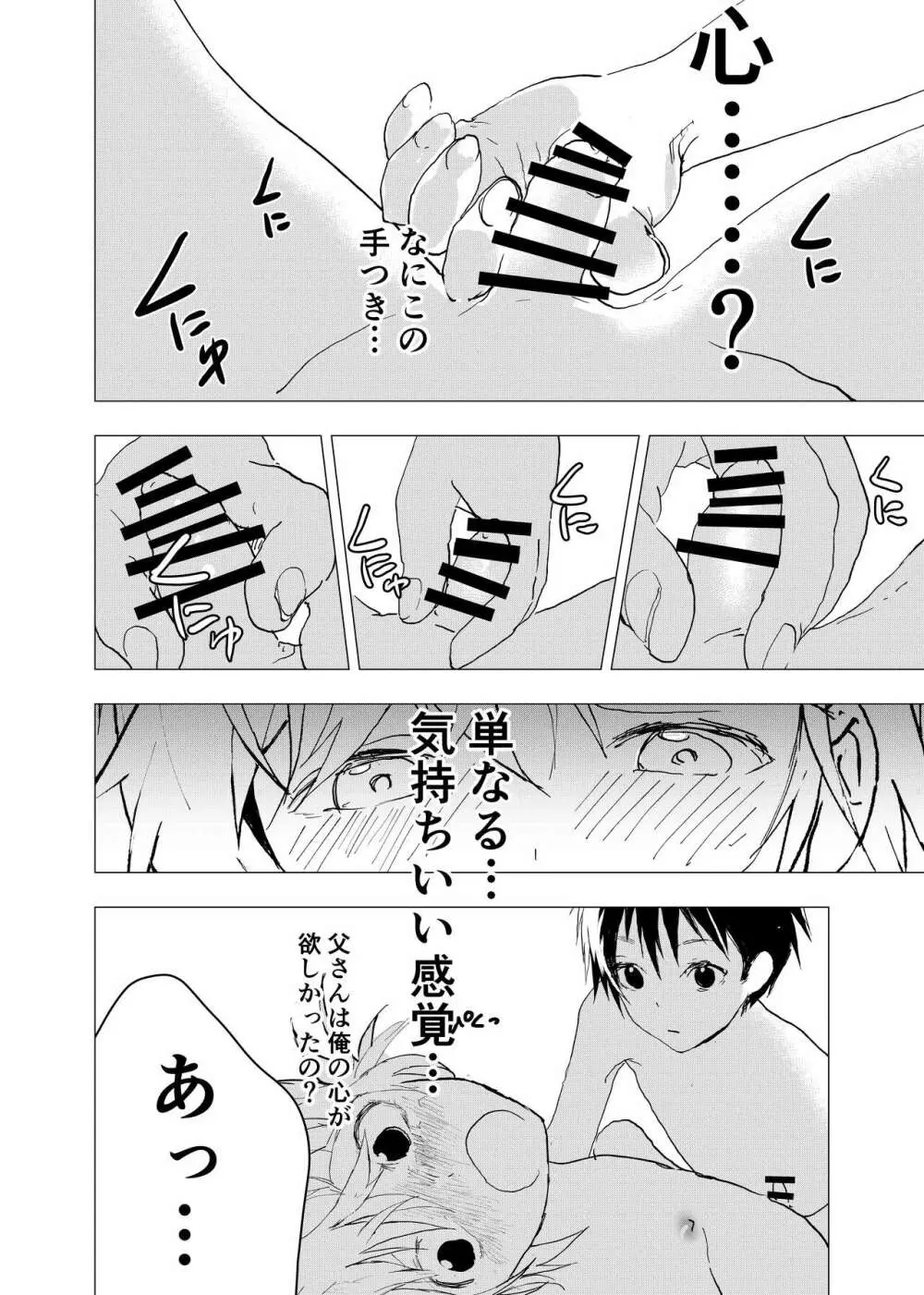 居場所がないので神待ちしてみた捨てられた少年のエロマンガ 第40話 - page28