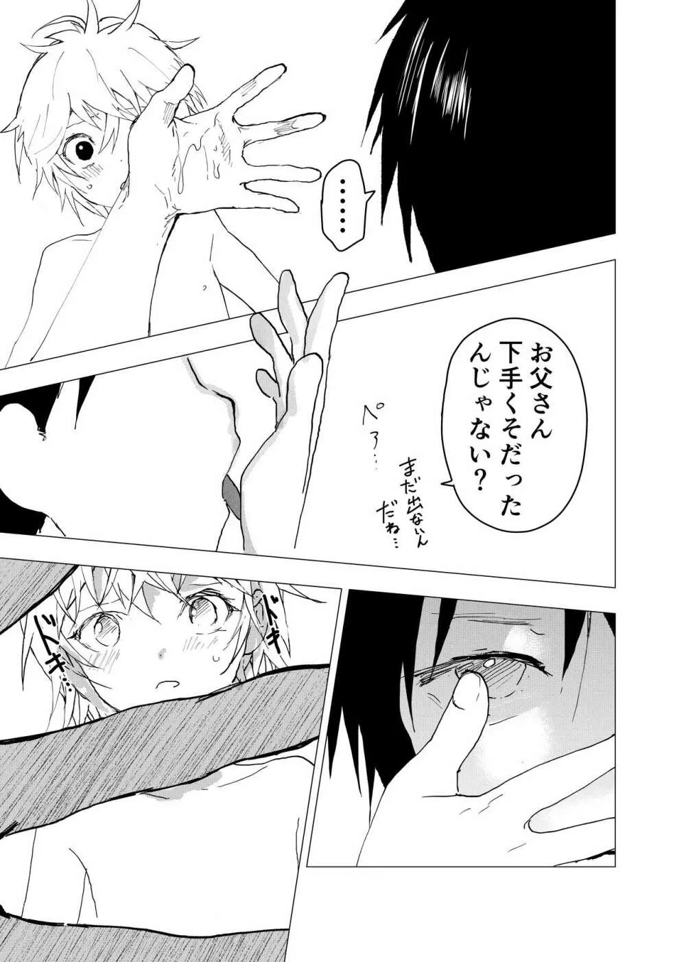 居場所がないので神待ちしてみた捨てられた少年のエロマンガ 第40話 - page29