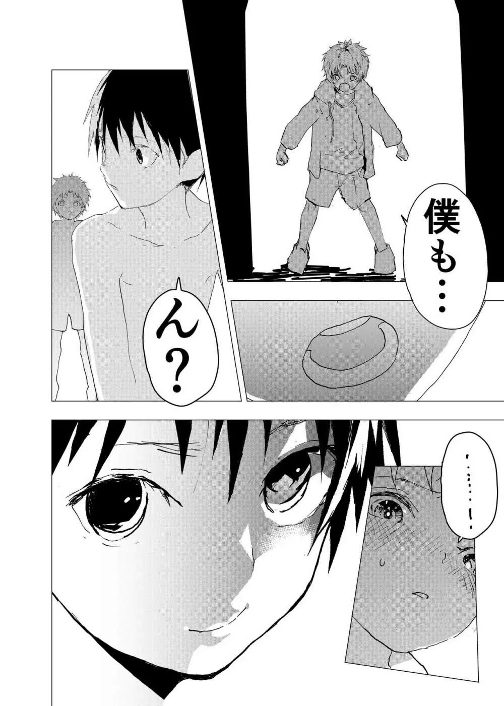 居場所がないので神待ちしてみた捨てられた少年のエロマンガ 第40話 - page34