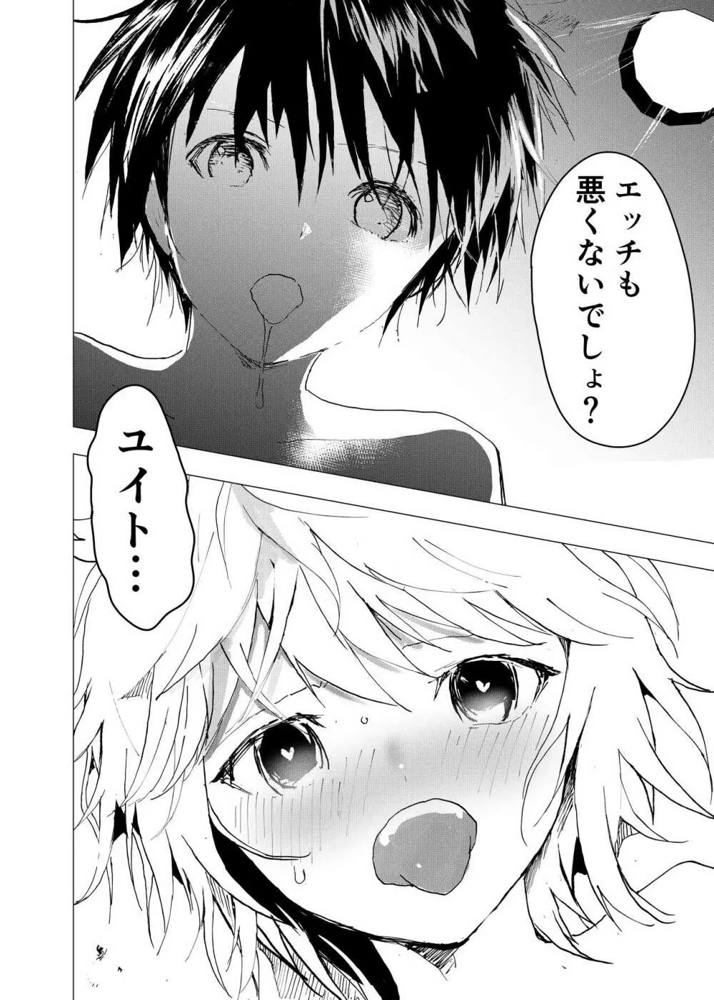 居場所がないので神待ちしてみた捨てられた少年のエロマンガ 第40話 - page38