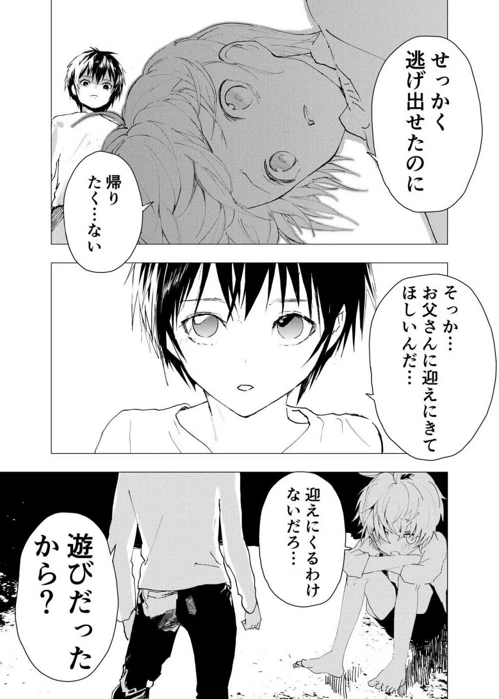 居場所がないので神待ちしてみた捨てられた少年のエロマンガ 第40話 - page5