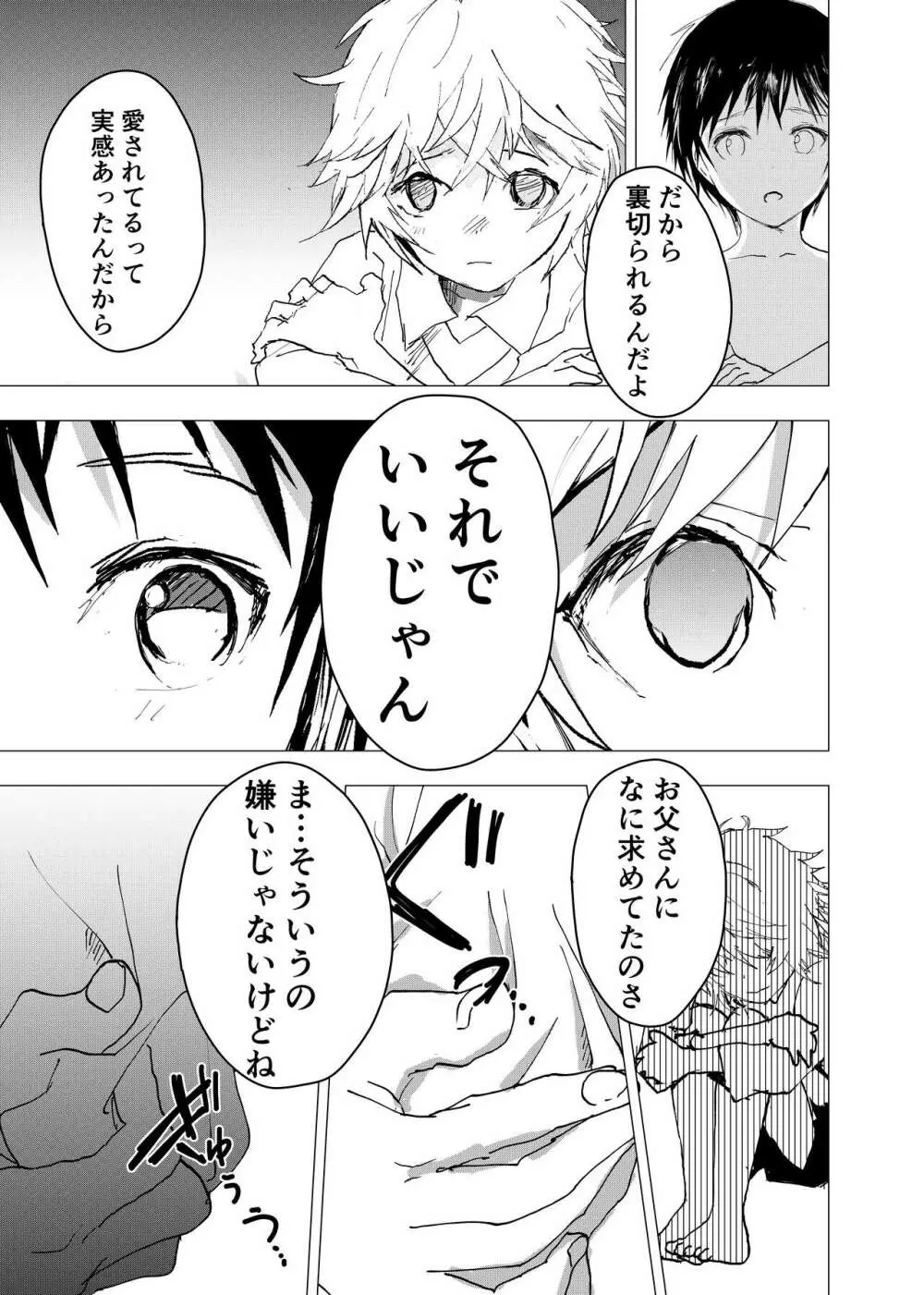 居場所がないので神待ちしてみた捨てられた少年のエロマンガ 第40話 - page7