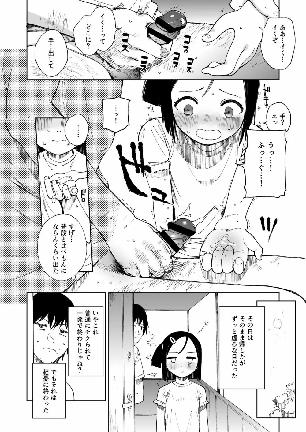 ナツノカヨイヅマ - page14