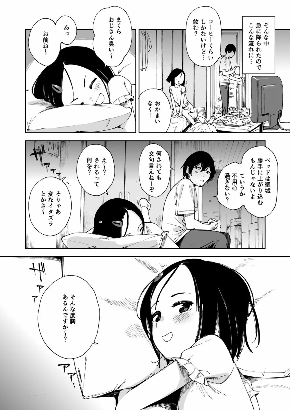 ナツノカヨイヅマ - page6