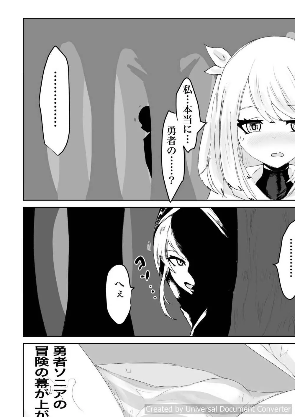 AWAKENING ふたなり勇者の旅立ち - page17