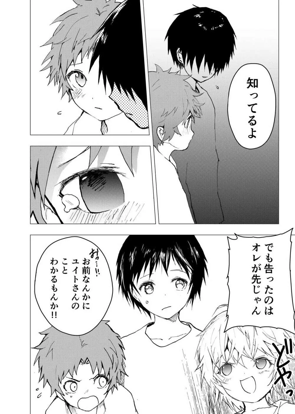 居場所がないので神待ちしてみた捨てられた少年のエロマンガ 第41話 - page14