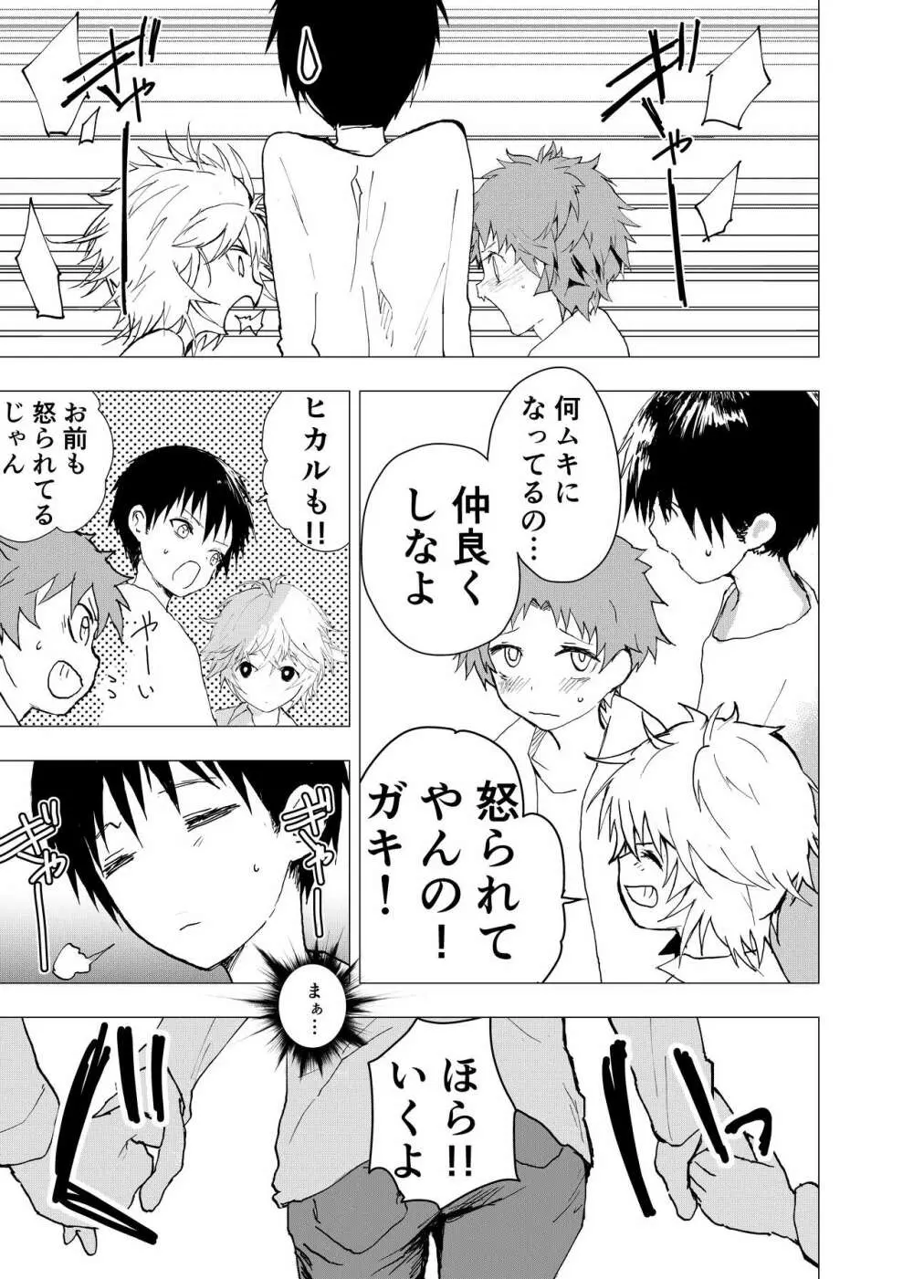 居場所がないので神待ちしてみた捨てられた少年のエロマンガ 第41話 - page15