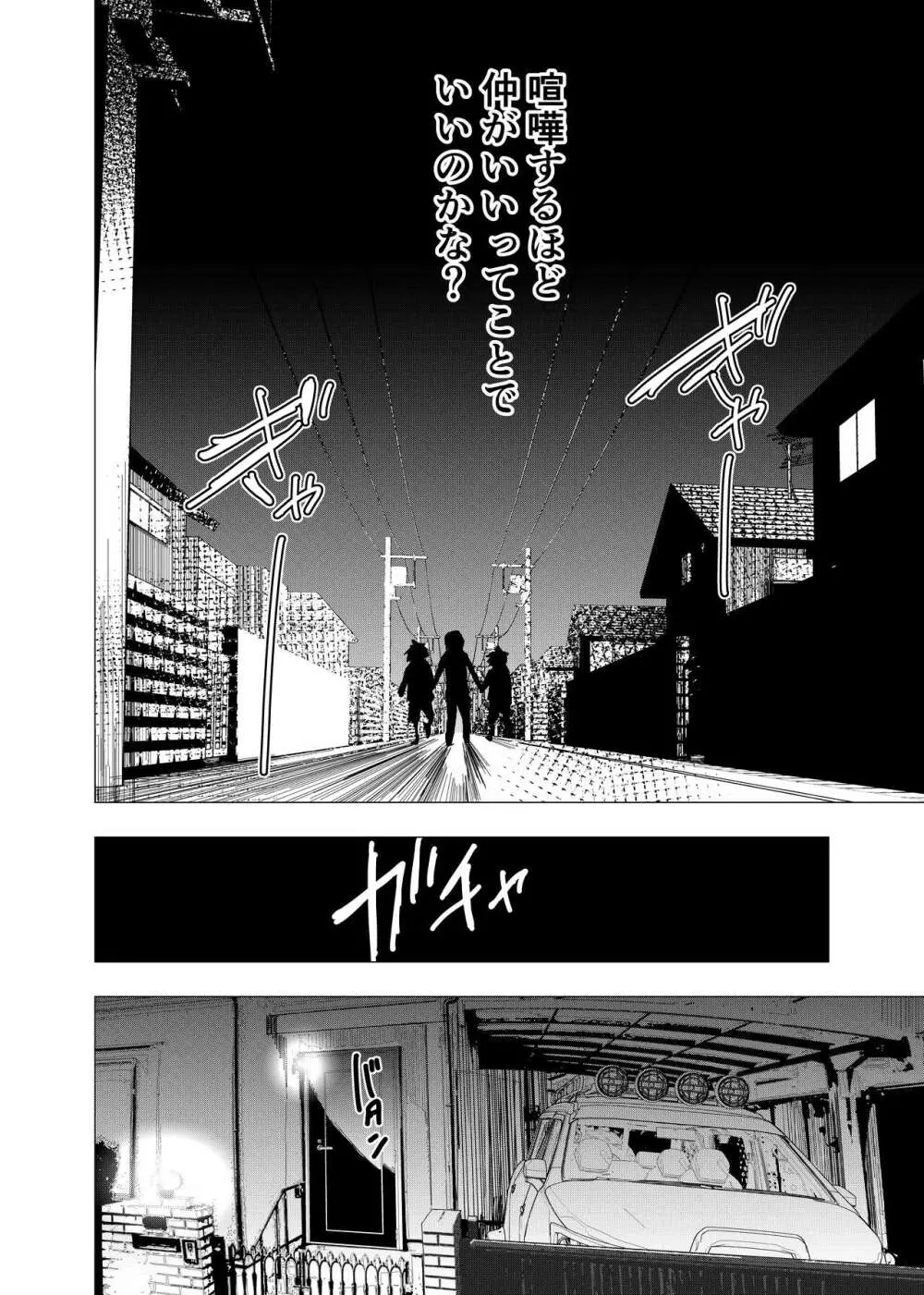 居場所がないので神待ちしてみた捨てられた少年のエロマンガ 第41話 - page16