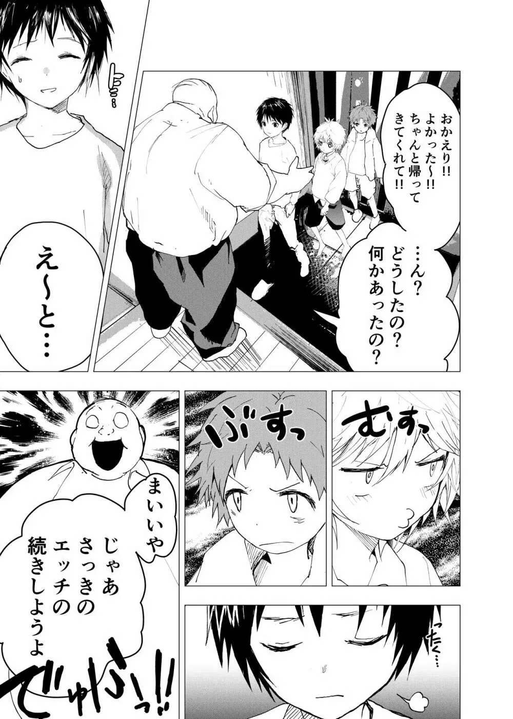 居場所がないので神待ちしてみた捨てられた少年のエロマンガ 第41話 - page17